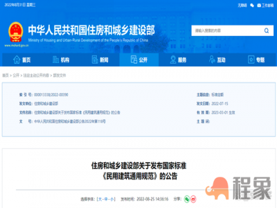 住房和城乡建设部发布公告 国家标准《民用建筑通用规范》明年3